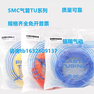 SMC PU气管TU0425/0604/0805/1065/1208/1610BU-100/B/R/C/W现货