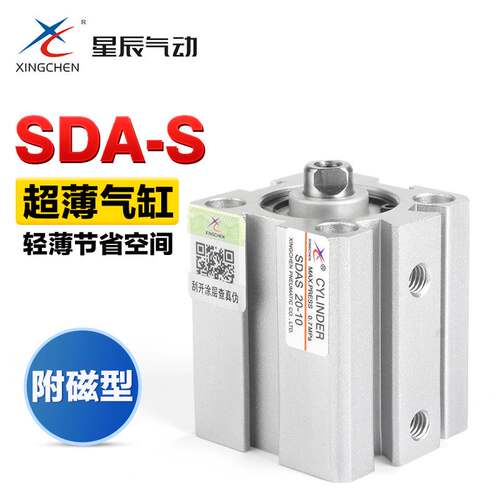 星辰气动小型方形薄型气缸SDAS SDA32-5x10*15 20 25 30 40 50 75