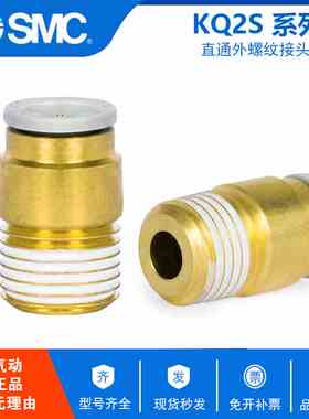 原装SMC直通快插KQ2S04-M3A KQ2S04-M5A KQ2S04-01AS KQ2S04-02AS