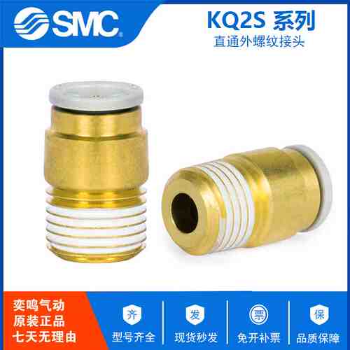 原装SMC直通快插KQ2S04-M3A KQ2S04-M5A KQ2S04-01AS KQ2S04-02AS