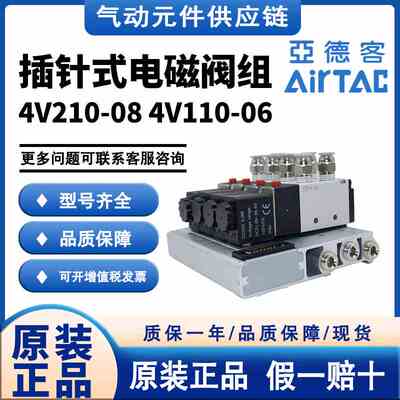 亚德客插针式电磁阀组阀岛4V210-08 4V110-06汇流板阀组集线式24V