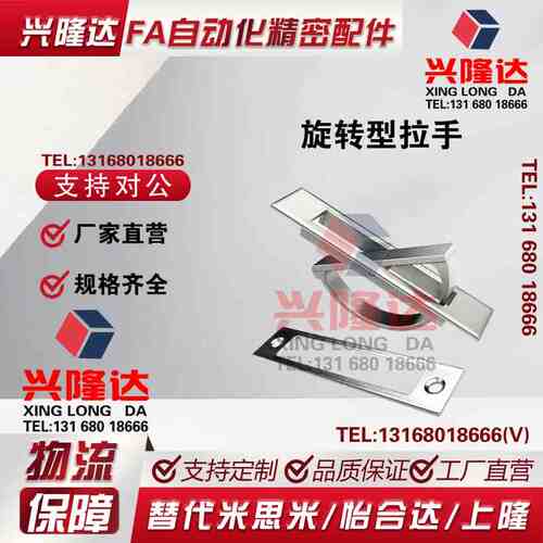 XAB86-L90 XAB86-L110 XAB86-L135 旋转型拉手/怡合达同尺寸