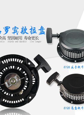 汽油发电机罗宾EY20/EY28拉盘 EH12/EH17手拉盘RGX2400启动器