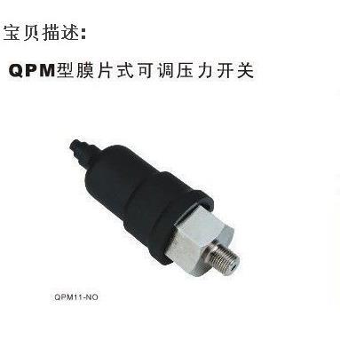 膜片式压力开关空压机压力开关QPM11-NC常闭压力开关QPM11-NO常开