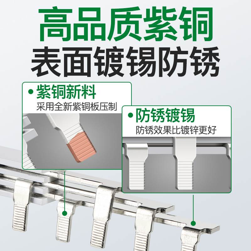 高科电气汇流排123P63A紫铜品质C45空开连接排三相断路器接线铜排