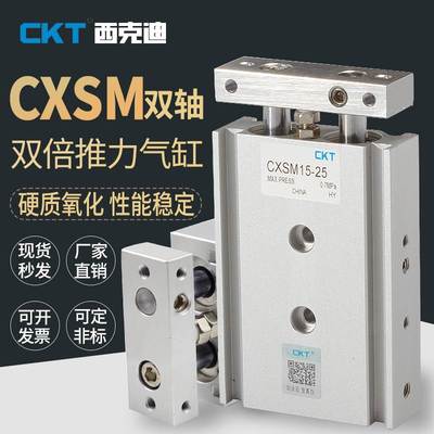 CKT气动CXSM双轴双杆气缸带磁CXSM15X20小型气缸大推力双联双杆