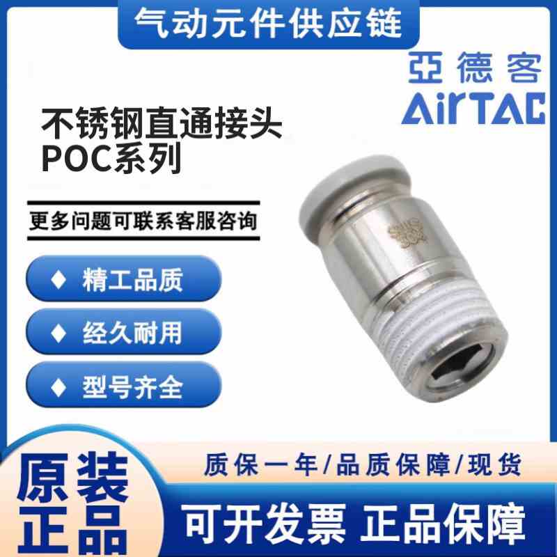 亚德客原装不锈钢圆螺纹直通接头POC4/6/8/10/12-M5/01/02/03/4-S