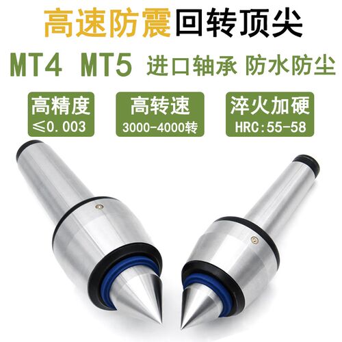 高精密回转顶针车床专用高速顶尖MT2 MT3 MT4 MT5防震回转顶针