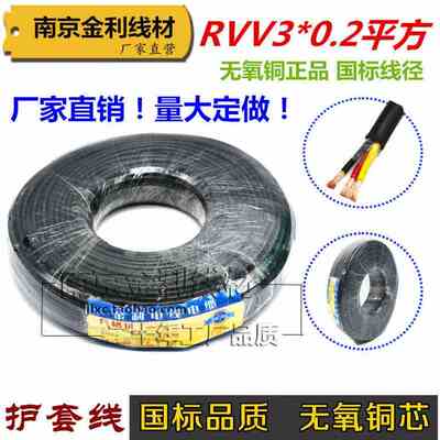 rvv3芯avvr国标芯/多芯护套0纯铜线三电源平方2*软线.信号控制