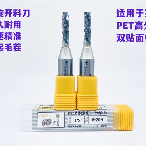 板式家具高光板螺旋开料刀双贴面PET板螺旋开料刀不起毛茬不崩边