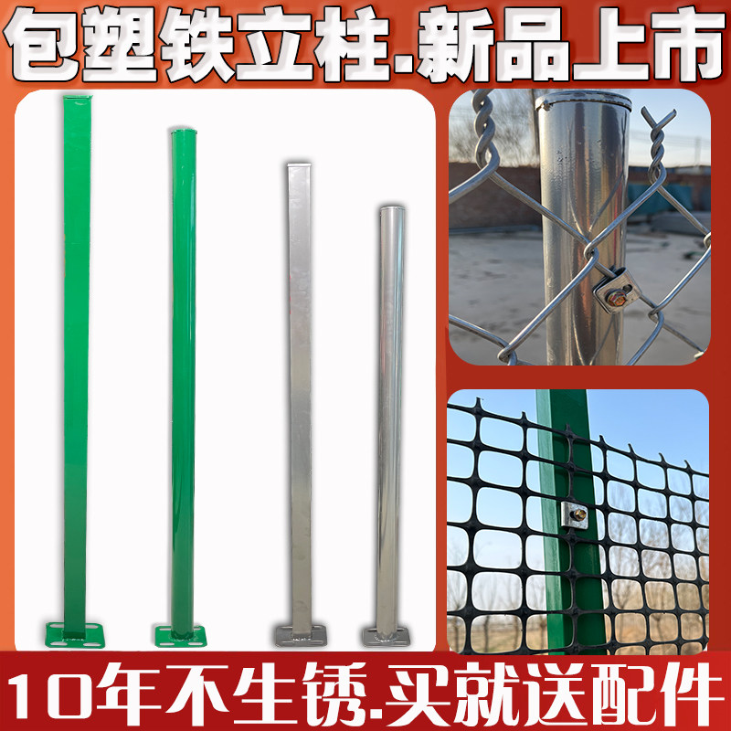 铁丝网立柱包塑铁柱子镀锌管底盘柱户外养殖护栏网立柱隔离网立柱图片