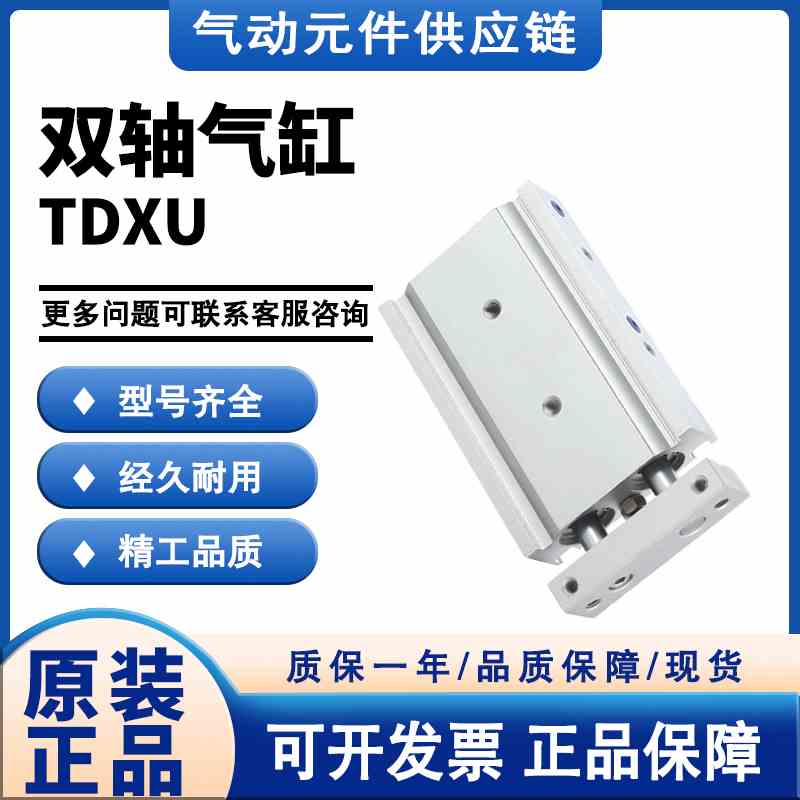 CHELIC气立可原装TDXU20X10/20/30/40/50/60/70/100/150 双轴气缸