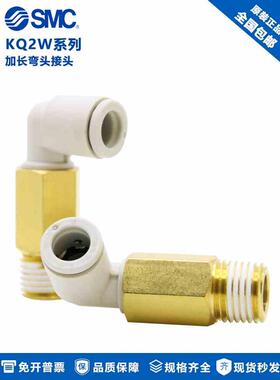 原装SMC加长弯通快插外螺纹气动接头 KQ2W10-02AS KQ2W10-03/04AS