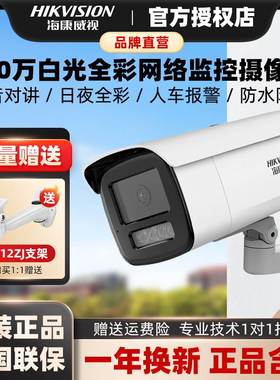 海康威视800万全彩监控摄像头POE语音对讲3T86FWDV3-LS室外防水