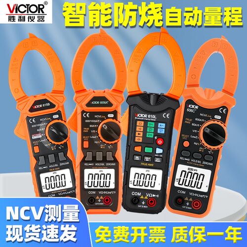 胜利VC6056B钳形表万用VC606C+全自动防烧6108电流表615B钳流表6