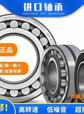 心/ 23230  c323228调23232cckskf w323226 进口轴承 滚子23224