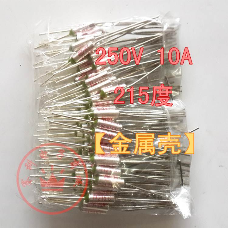 温度保险丝 215℃ 250V 10A【金属壳】电饭锅专用温度保险管