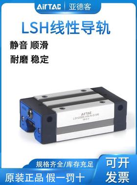 亚德客线性滑轨直线导轨滑块线轨LSH15/20/25/30/35-BK-NL-H-D