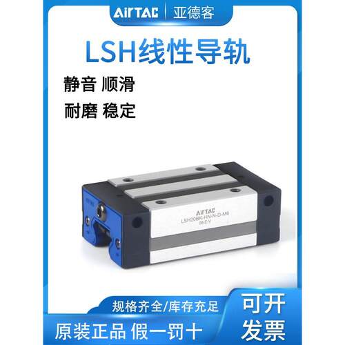亚德客线性滑轨直线导轨滑块线轨LSH15/20/25/30/35-BK-NL-H-D