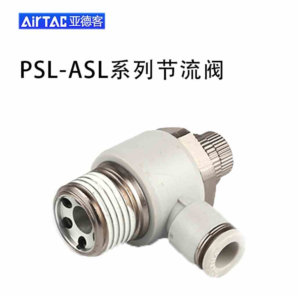亚德客节流阀PSL4/6/8/10/12-M5/01/02/03  正品调节阀