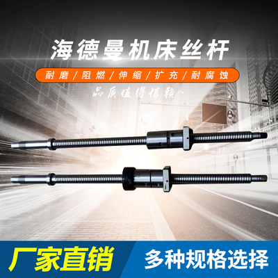 海德曼机床滚珠丝杠丝杆FL2004*522,FL2004*455,FD2505*565