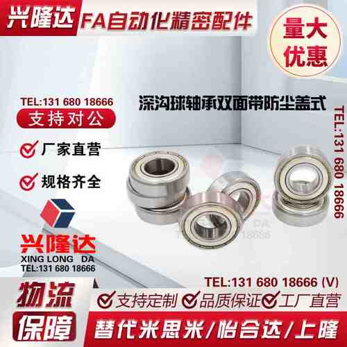 微型 深沟球轴 承带防尘盖BAF682/683/684/685/686/687/688ZZ-SUS