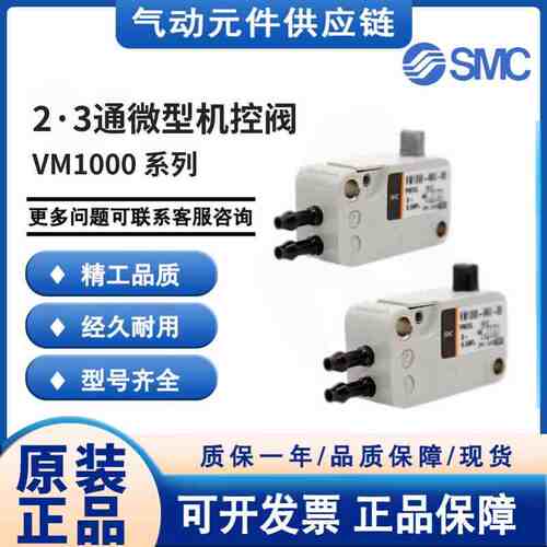 SMC原装机械阀VM1000/VM1010-4NU-00/01/02/32G/32B/32R/08