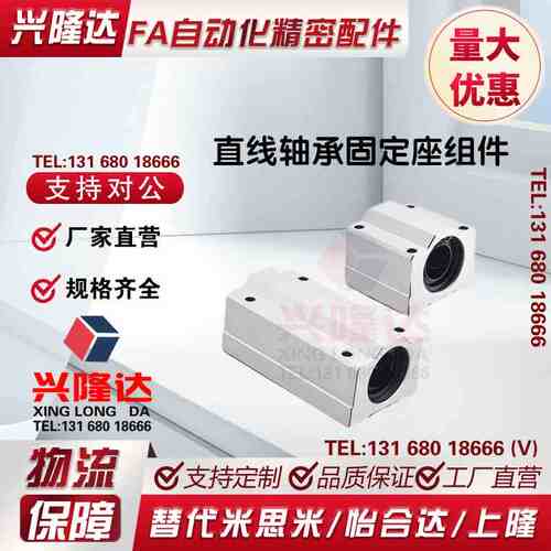 直线轴承固定座组件LBSC LHBB6 8 10 12 13 16 20 25 30 35 40 50