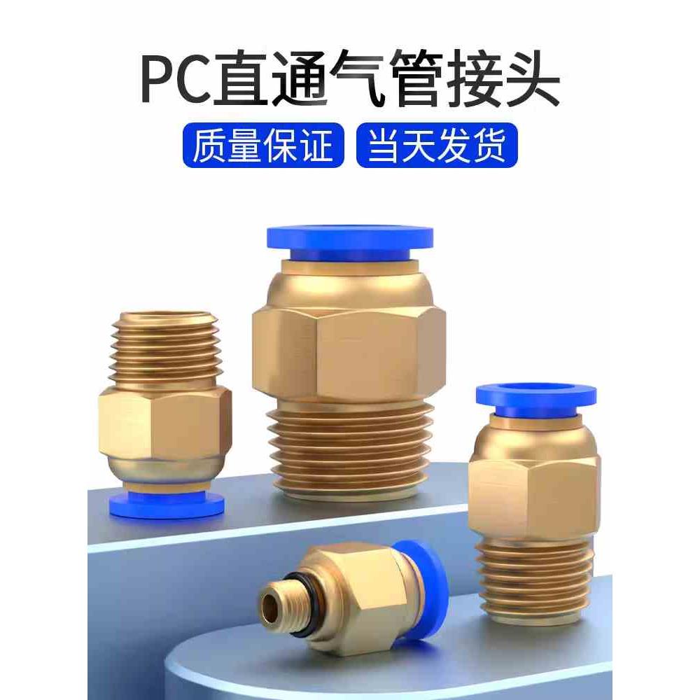气管快速接头气动快插接螺纹直通外丝PC6/8/10-M5/02气源工具元件