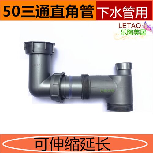 50下水管直角三通带螺帽可调伸缩加延长58mm丝单槽盆排水管件配件