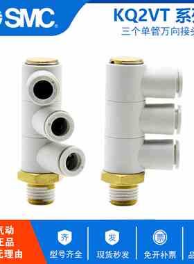 SMC原装三个单管万向弯KQ2VT04 KQ2VT06 KQ2VT08 KQ2VT10 KQ2VT12