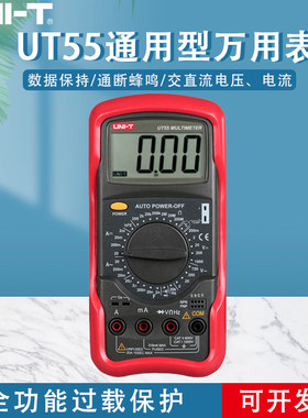优利德UT54/UT55通用型数字万用表万能表数显多用表电表电容