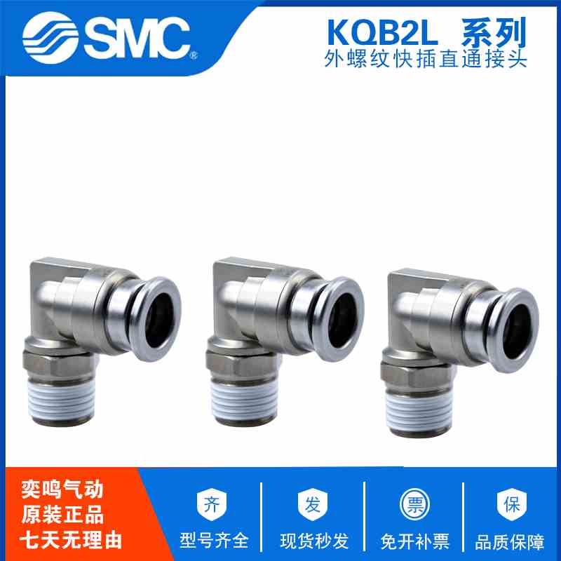 SMC原装不锈钢快插管弯头气动接头KQB2L16-03S  KQB2L16-04S 现货