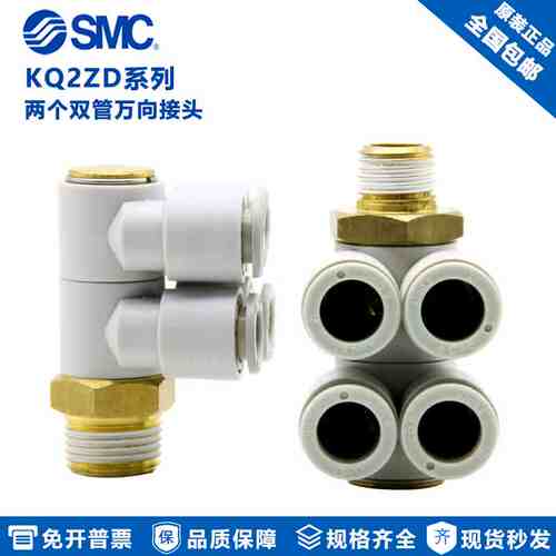 原装SMC万向弯头两个双管接头KQ2ZD10-02AS KQ2ZD10-03AS/10-04AS