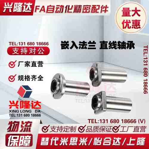 怡合达引导式直线轴承 LMJ11-d6-d8-d10-d12-d13-d16-d20-d25-d30