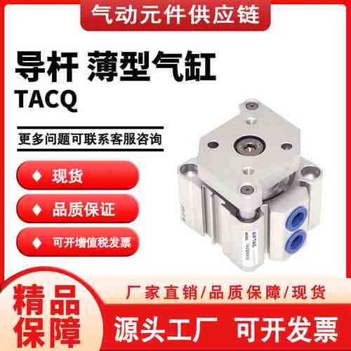 亚德客TACQ50/63/80/100-5/10/15/20/25/50/75/100-S导杆薄型气缸