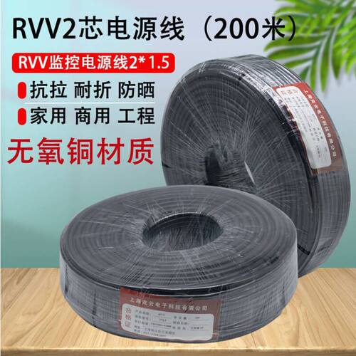 监控电源线 RVV2X1无氧铜芯全铜电源线全铜2*1监控电源线1.5平方