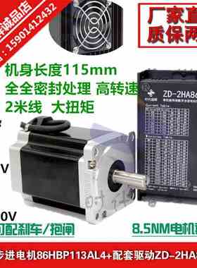 86长115mm+雷8 马达dm860h.电机套装替驱动器5nm步进86byg250d
