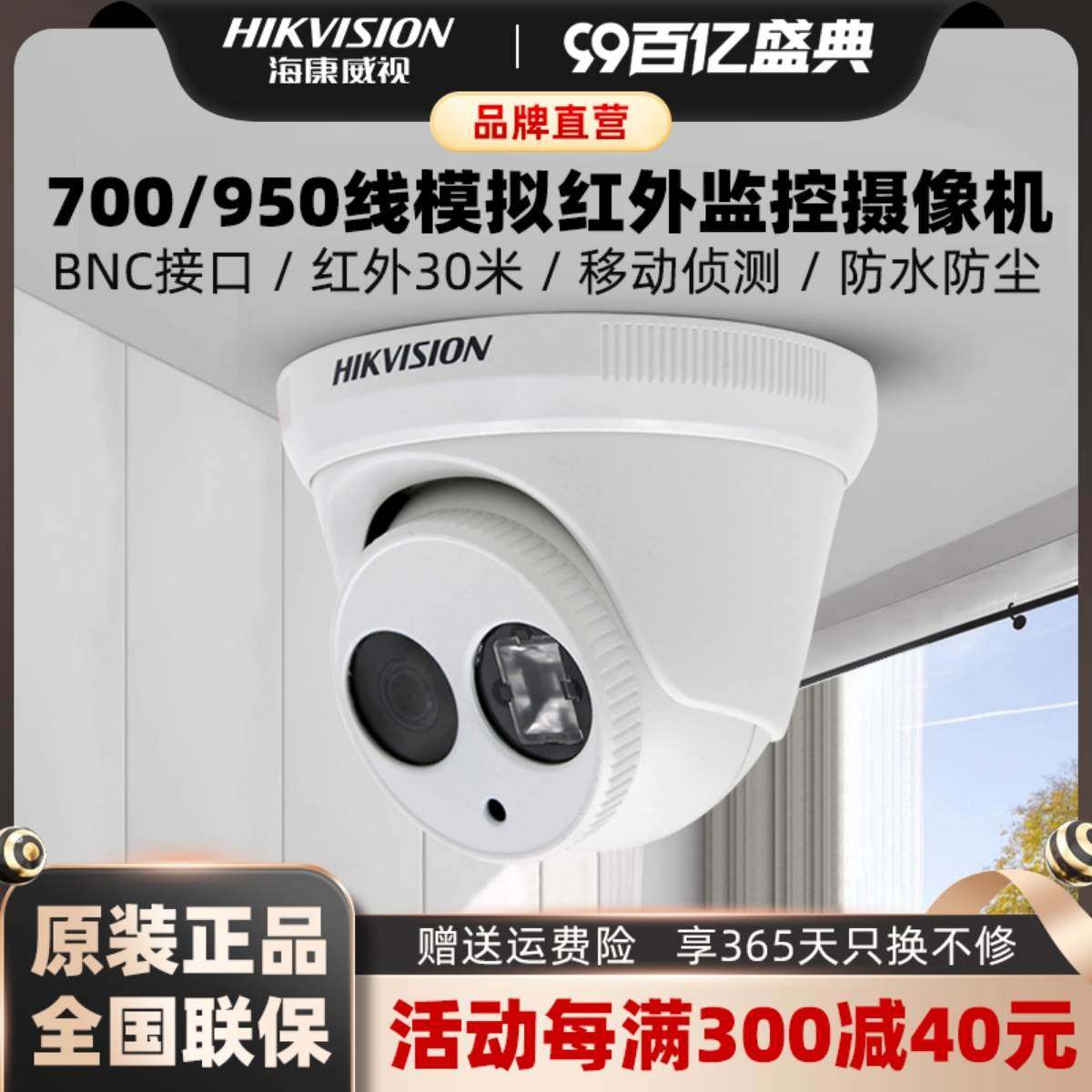 海康威视700线模拟监控摄像头56A2P-IT3P高清红外30米室内半球
