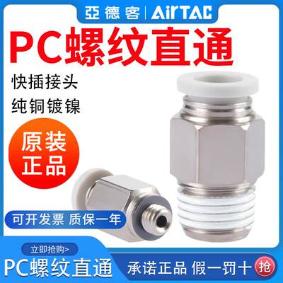 亚德客气管快速快插接头螺纹直通PC4 6 8 10 12-M5-01-02-03-04
