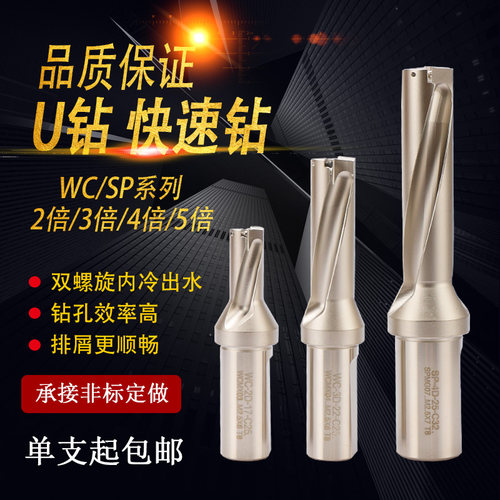 U钻快速钻头数控车床暴力钻SP喷水钻头刀柄WC刀片10-70mm4倍5倍