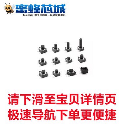 6x6x8 6x6x9 6x6x9.5 6x6x10 6x6x11 贴片按键 轻触开关 四脚