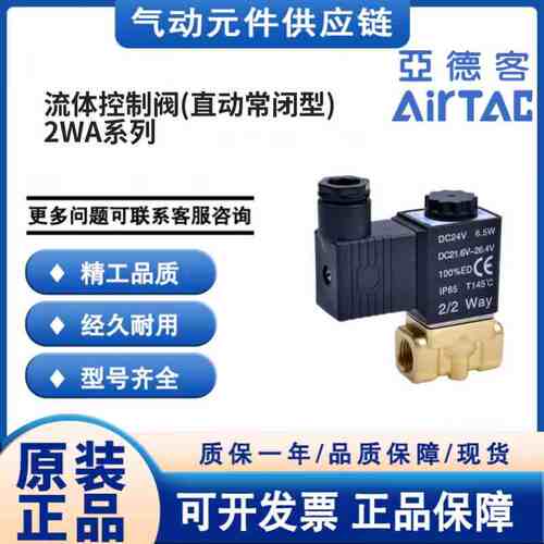 亚德客常闭型控制阀2WA030/050/150/200/250-06/08/10/15/20/25