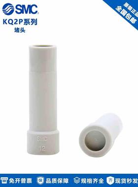 原装SMC气管堵头管塞门头堵塞塞子快插接头 KQ2P04 KQ2P06 KQ2P08