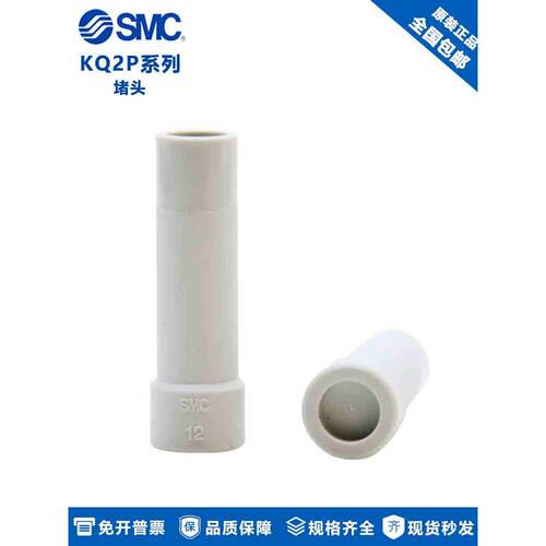 原装SMC气管堵头管塞门头堵塞塞子快插接头 KQ2P04 KQ2P06 KQ2P08
