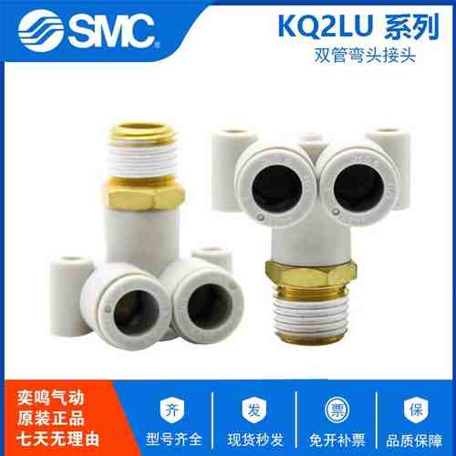 原装SMC快插KQ2LU04/KQ2LU06/KQ2LU08/KQ2LU10/KQ2LU12-M5/M6A/AS