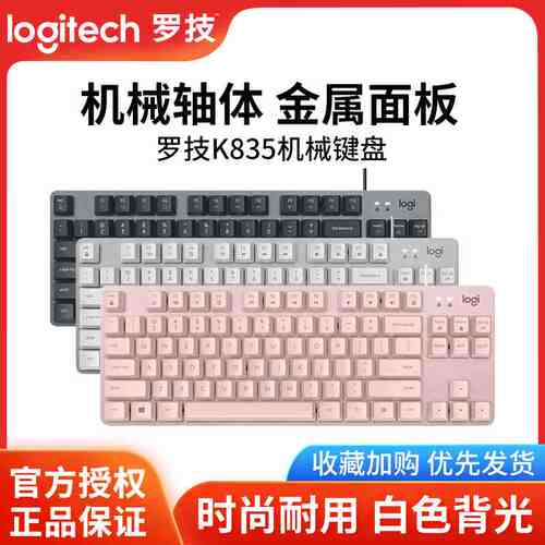 罗技k835有线机械键盘青轴红轴游戏办公84键电竞键盘K845电脑外设