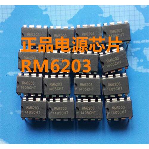 正品全新RM6203通用IC888RC6203 电源管理IC芯片DIP-8封装插脚