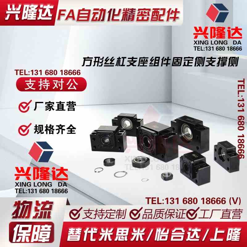 方形丝杠支座组件固定侧支撑侧LEB21 LEB23 LEB31-10-12-15-20-25