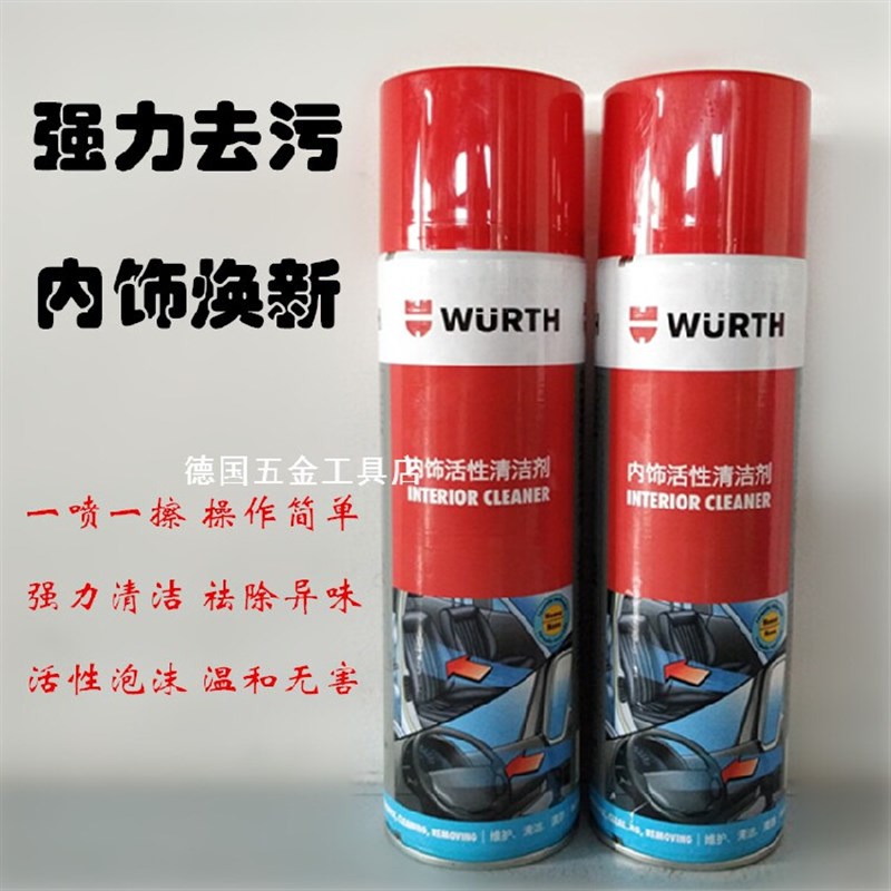 德国伍尔特内饰清洁剂座椅翻新汽车顶棚去污活性泡沫清洗剂893033